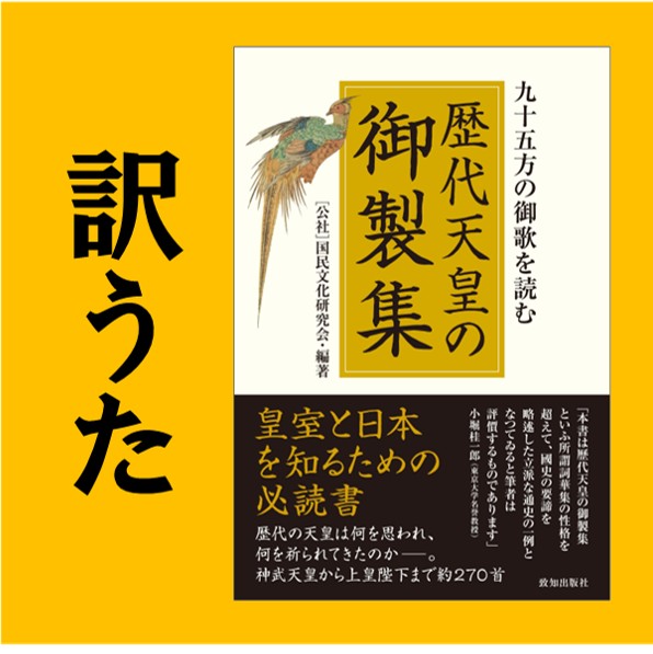 リンク_歴代天皇の御製集　訳うた